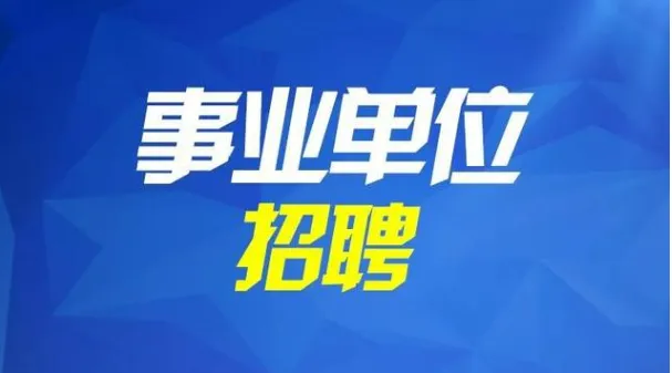 【望奎招聘】​2024绥化望奎县事业单位招聘工作人员48人公告