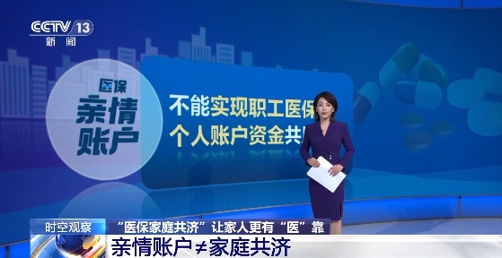 【医保改革】医保个人账户如何全家共享？指南来了