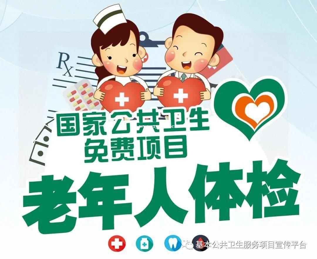 【老年体检】关于印发《望奎县2024年重点人群免费健康体检实施方案》的通知