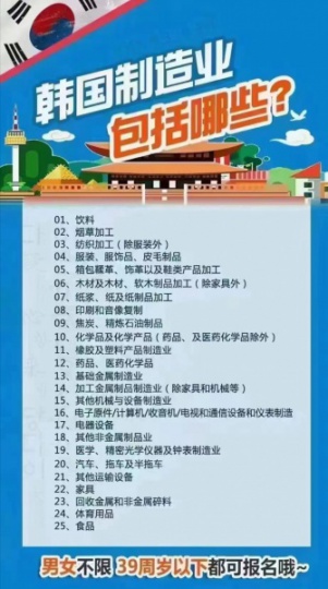 韩国本土制造业及本土工签厨师