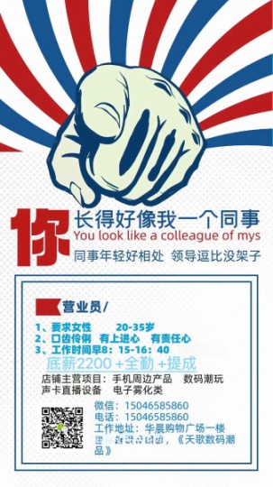 招聘营业员