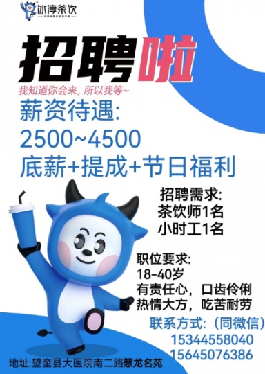 冰淳茶饮（奶茶店）招聘营业员