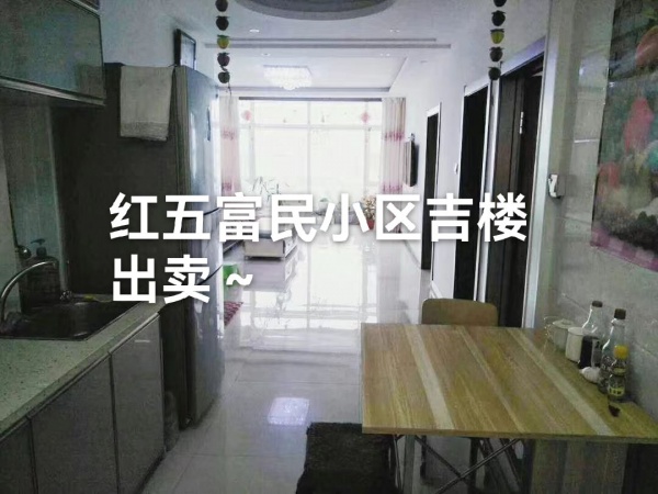富民小区吉楼出卖