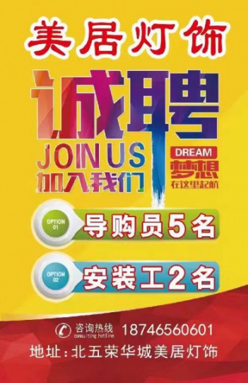 招导购员 安装工