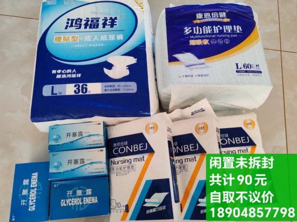 闲置物品出售