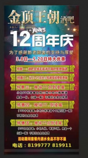 歌吧优惠