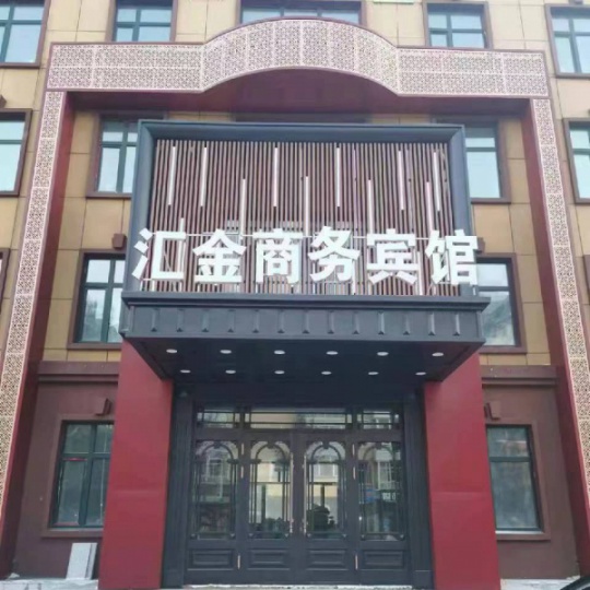 望奎县汇金商务宾馆环境优雅