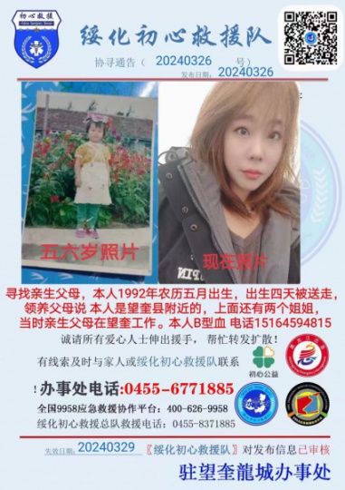 寻找亲生父母