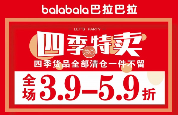 童装热卖中