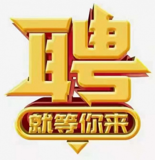 招聘服务员