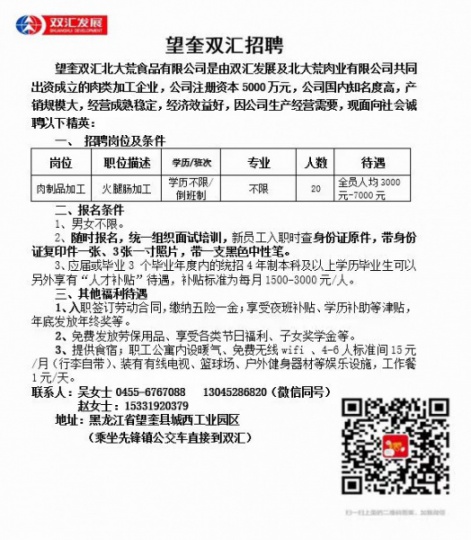 双汇招聘