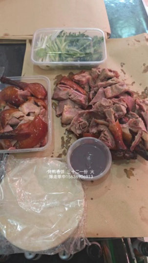 烤鸭烤鸡