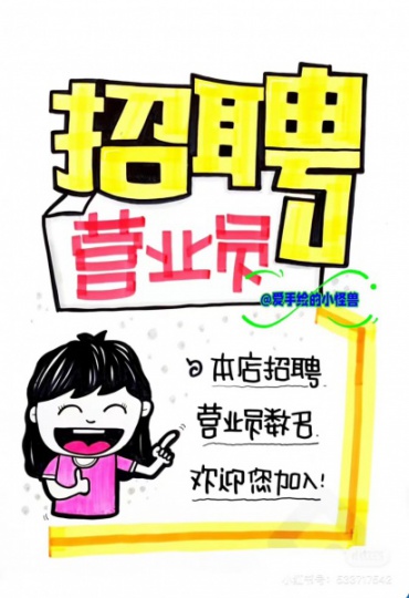 招聘营业员