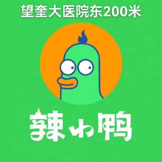 辣小鸭