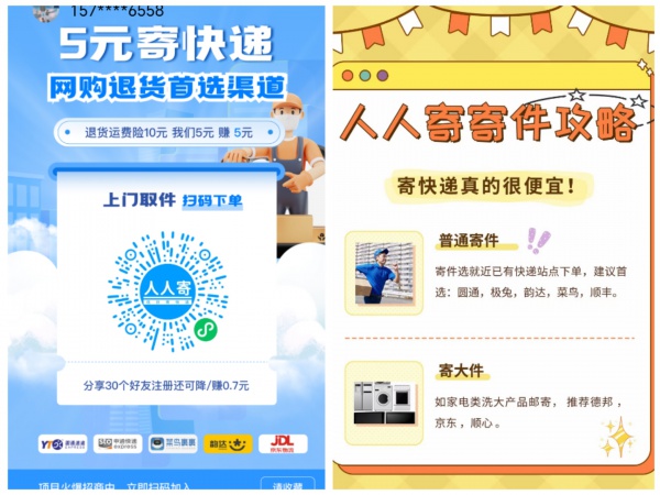 5元邮寄快递