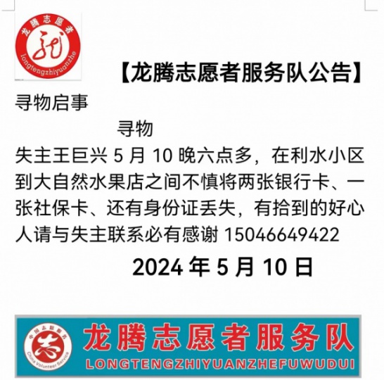 寻物启事