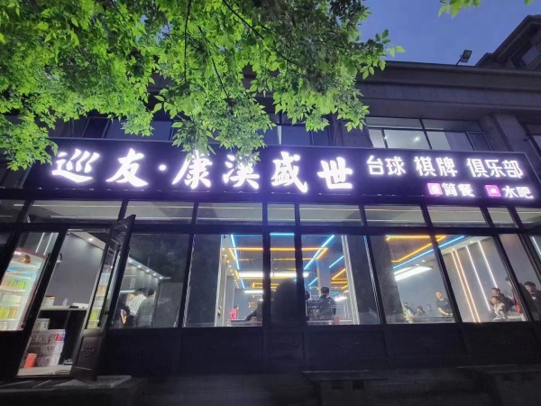 台球室招服务生