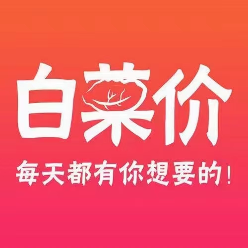 高层白菜价