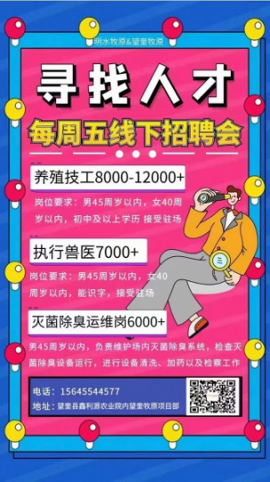 望奎牧原招聘