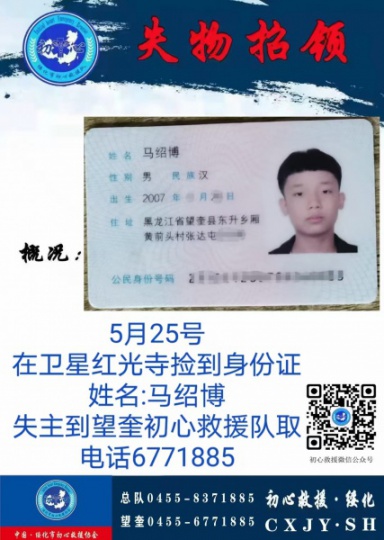失物招领