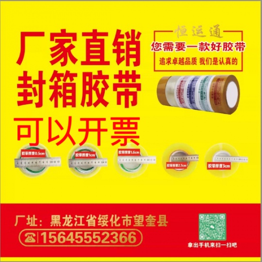 封箱胶带
