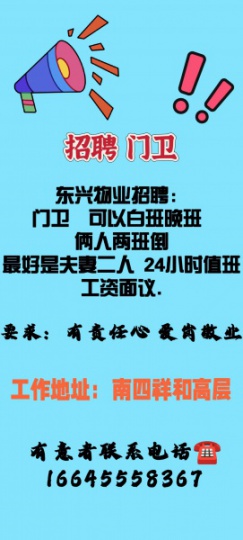 物业招门卫