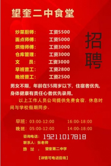 望奎二中食堂招人