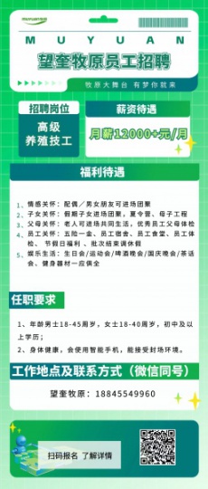 望奎牧原员工招聘