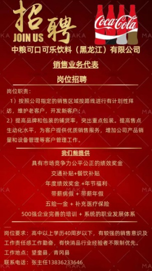 招聘