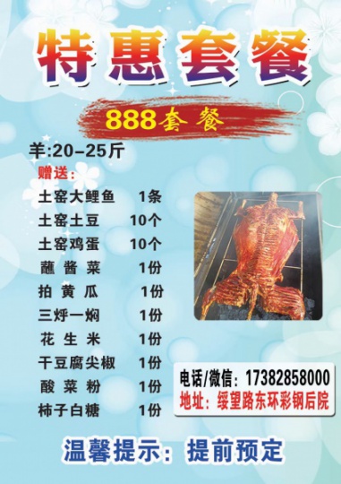 望奎李家土窑特惠