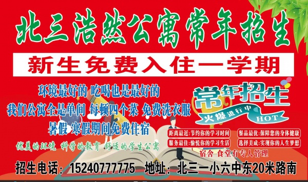 学生之家招生