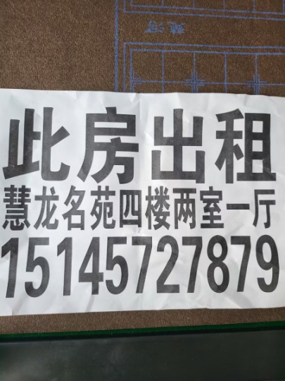出租4楼