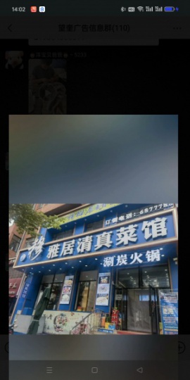 中餐清真菜馆