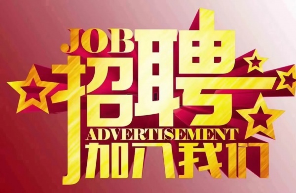 招聘导购