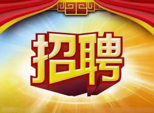 招聘更夫