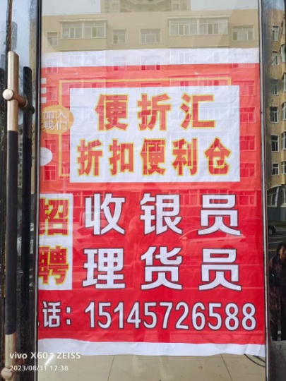 望奎县文华公馆附近折扣便利仓收银员、理货员