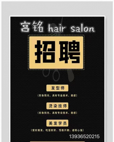 招聘理发师，助理