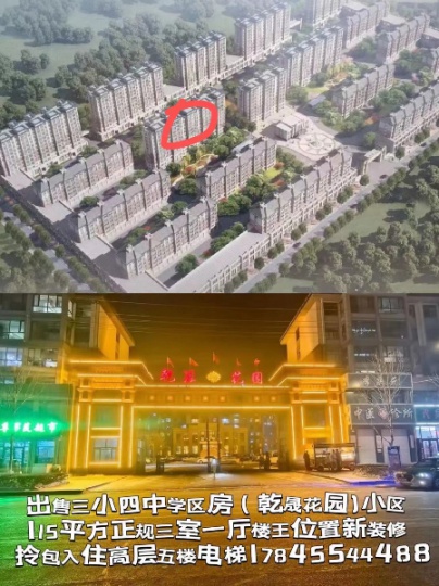 出售乾晟花园