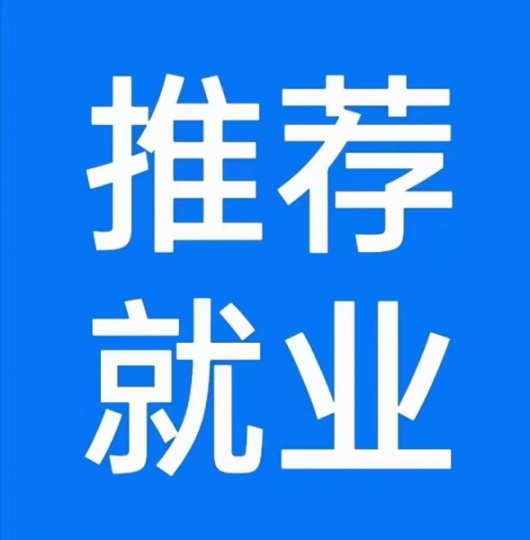 招聘保管员