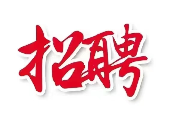 才子小院招聘