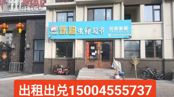 双龙华府超市出兑
