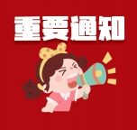 鸭货店招聘夜班服务员一名