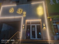 酒馆出兑