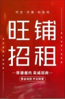商服出租