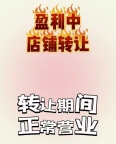 麻辣烫店出兑