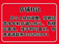 鞋店转让