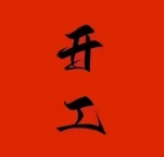 贷款福利