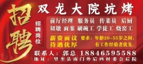 坑烤招聘
