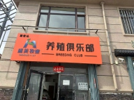 饲料店招店长