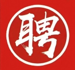 招聘导购员